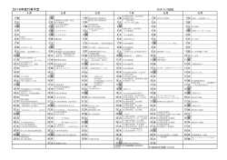 行事予定 - 金光学園