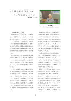 21世紀の日本のかたち - 一般財団法人 日本開発構想研究所