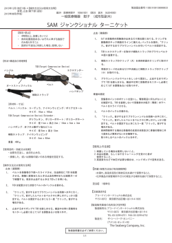SAM ジャンクショナル ターニケット