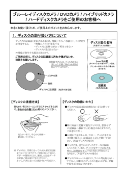 『ビデオカメラWoooを末永くお使い頂くためのご使用上のポイント