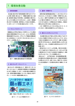 7．環境改善活動 - 名古屋工業大学