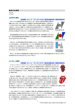 NANYO事件
