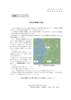 空気の乾燥に注意[PDF形式:93KB]