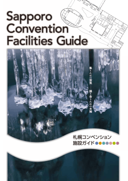 札幌コンベンション施設ガイド 2015 - Sapporo Convention Bureau