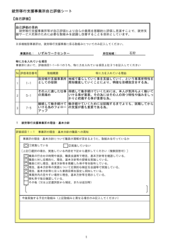 詳しくはこちら - 社会福祉法人千歳いずみ学園