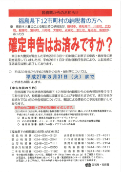 確定申告についてのお知らせ