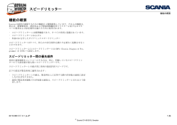 スピードリミッター 機能の概要