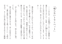 鳴らないトランペット