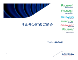 Rilsan&reg; HT - Arkema.co.jp