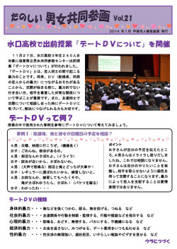 たのしい男女共同参画Vol.21 2014年1月