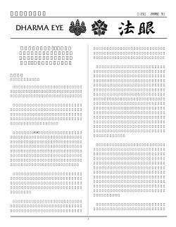 DHARMA EYE - 曹洞宗 曹洞禅ネット SOTOZEN