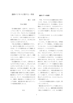 溝口由香（「遺跡修復ビジネスの可能性」）