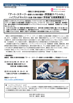 開局20周年記念特番―「アート・ステージ～画家たちの美