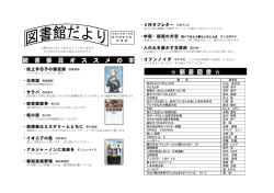 図 書 委 員 オ ス ス メ の 本 新 着 図 書