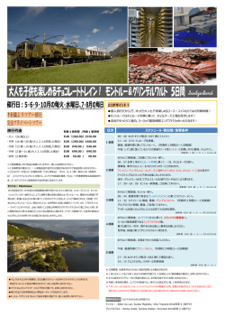 日程表 - ようこそオランダ日通旅行へ