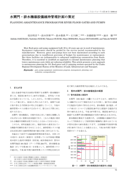 水閘門・排水機場設備維持管理計画の策定