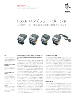 RS507 ハンズフリー イメージャ