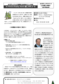 詳細チラシ（PDF） - ホリスティックヘルス情報室