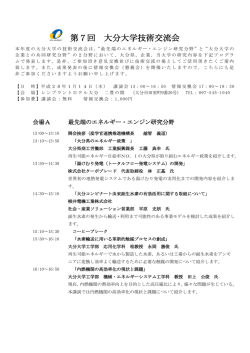 第7回 大分大学技術交流会