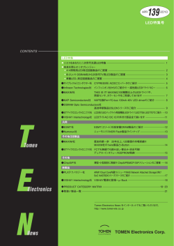 全ページ版 - トーメンエレクトロニクス
