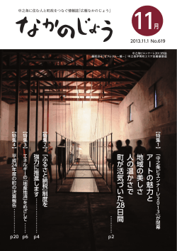 （11月1日発行 No.619）（PDF：約3.3MB）