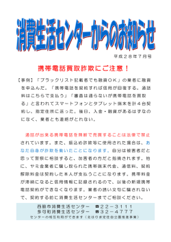 携帯電話買取詐欺にご注意！