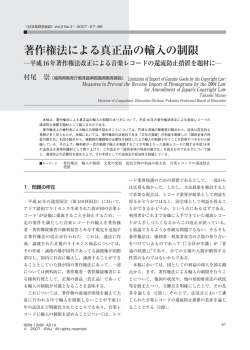 著作権法による真正品の輸入の制限