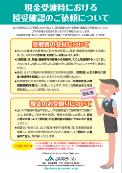 現金受渡時における 授受確認のご依頼について