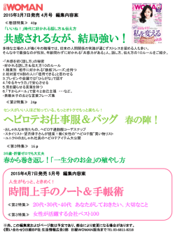 共感される女が、結局強い！ ヘビロテお仕事服