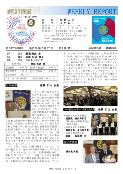 2007 - 豊田西ロータリークラブ