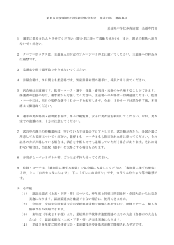 第66回愛媛県中学校総合体育大会 柔道の部 連絡事項 愛媛県中学校
