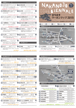 まち歩き クーポンマップ