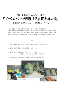 ブックカバーで表現する加賀友禅の美