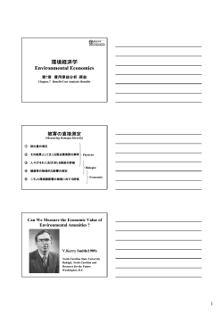 環境経済学 Environmental Economics