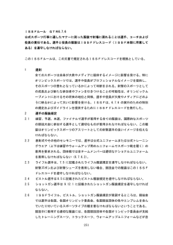 251 ISSFルール GTR6.7.6 公式スポーツ行事に適したマナーに則った