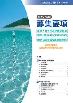 募集要項 - 鹿児島県十島村