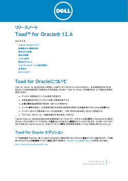 Toad for Oracle リリースノート - Software and Security Support