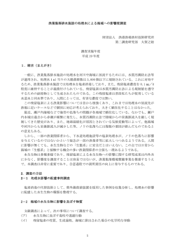 漁業集落排水施設の処理水による海域への影響度調査 財団法人 漁港