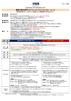 2016 審査対象外部門 ルール_Dance