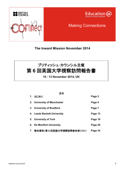 第 6 回英国大学視察訪問報告書