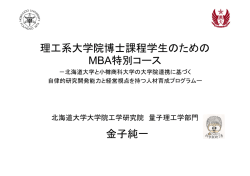 MBA特別コース 説明資料