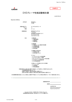 DVDプレーヤ性能試験報告書