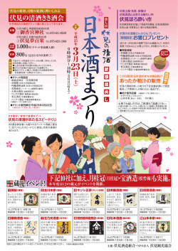 23日 - 伏見酒造組合