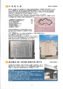 1 長州藩兵(第二奇兵隊)宿営の地/信行寺