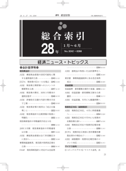 総合索引 - 税務研究会