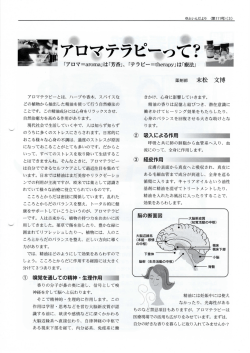 どの植物から抽出した精油を使って行う自然療法の