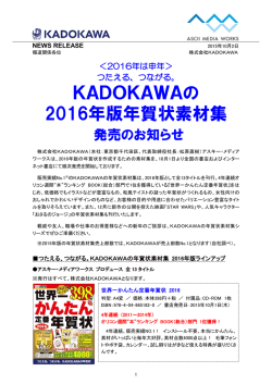 KADOKAWAの 2016年版年賀状素材集