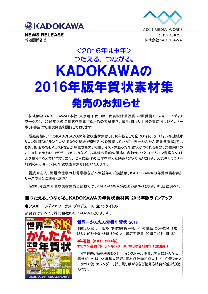 Kadokawaの 16年版年賀状素材集