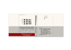 野村マネジメント・スクール 創立30周年記念