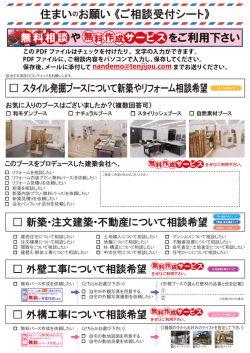 や をご利用下さい 住まいのお願い 《ご相談受付シート》